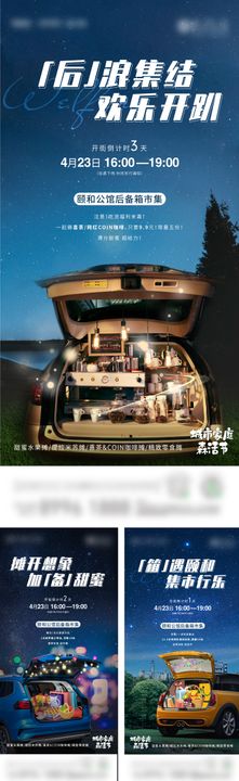 后备箱集市系列单图