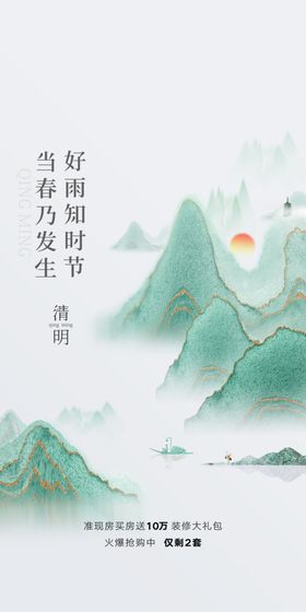 清明海报山水节放假通知