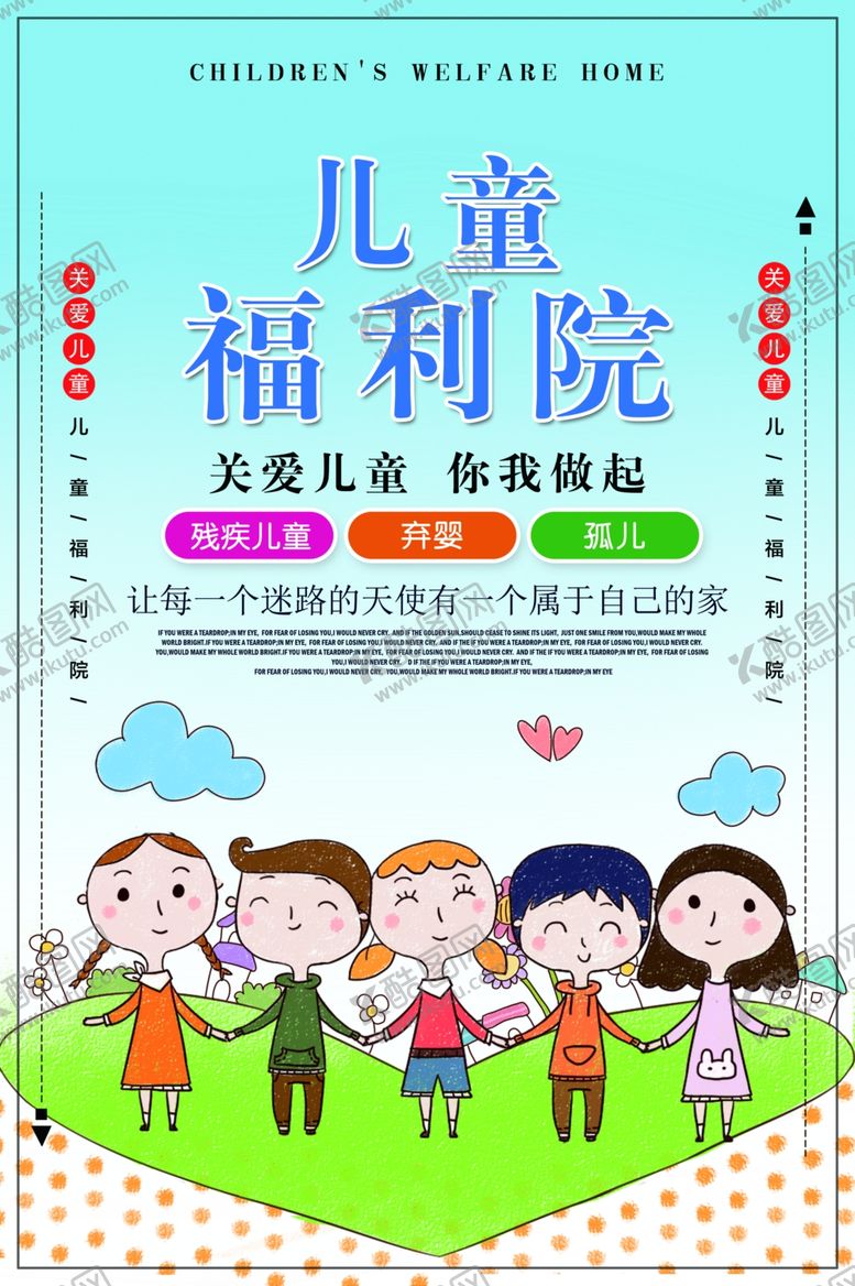 编号：89098807121953396417【酷图网】源文件下载-儿童福利院