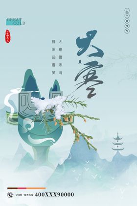 二十四节气插画国潮中国
