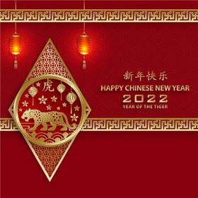 虎年快乐新20222022请柬
