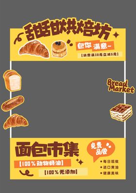 趣味蛋糕甜品面包美食市集摊位kt板