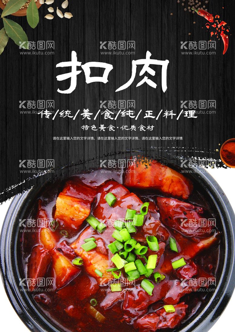 编号：46635711151628064119【酷图网】源文件下载-扣肉