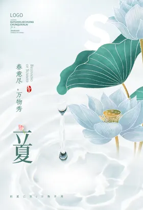 立夏地产海报宣传