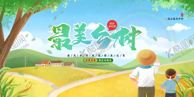 编号：60257506291535196116【酷图网】源文件下载-乡村旅游海报素材