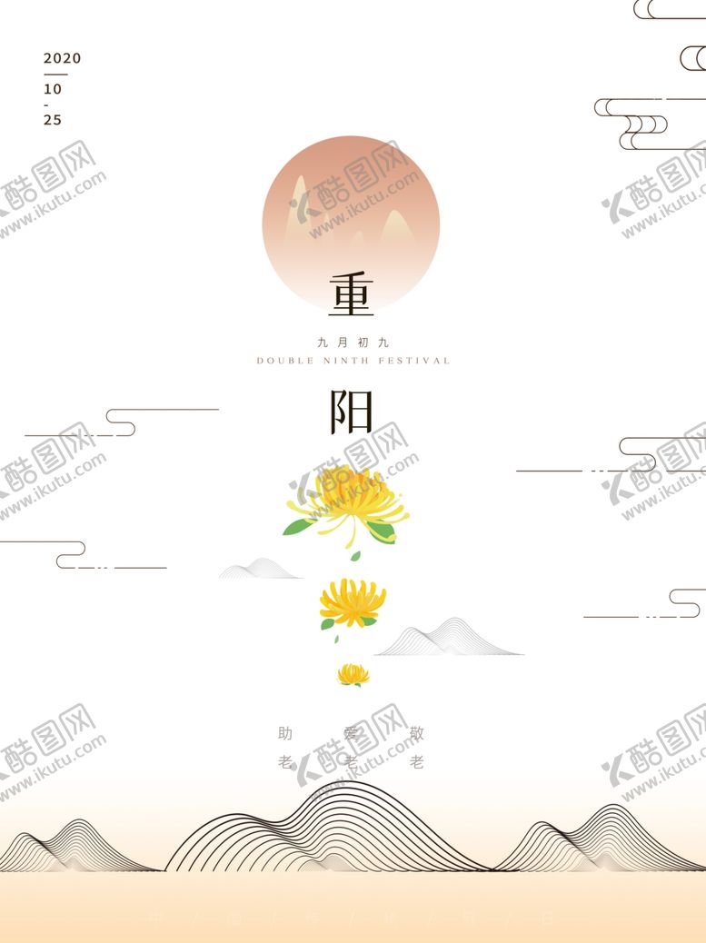 编号：30025712051631329470【酷图网】源文件下载-重阳节 敬老 九月九 中国风 