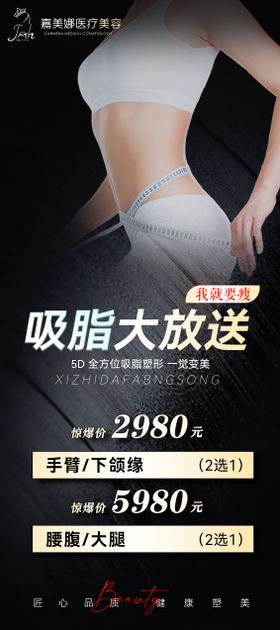 玲珑体雕腰腹吸脂早安图