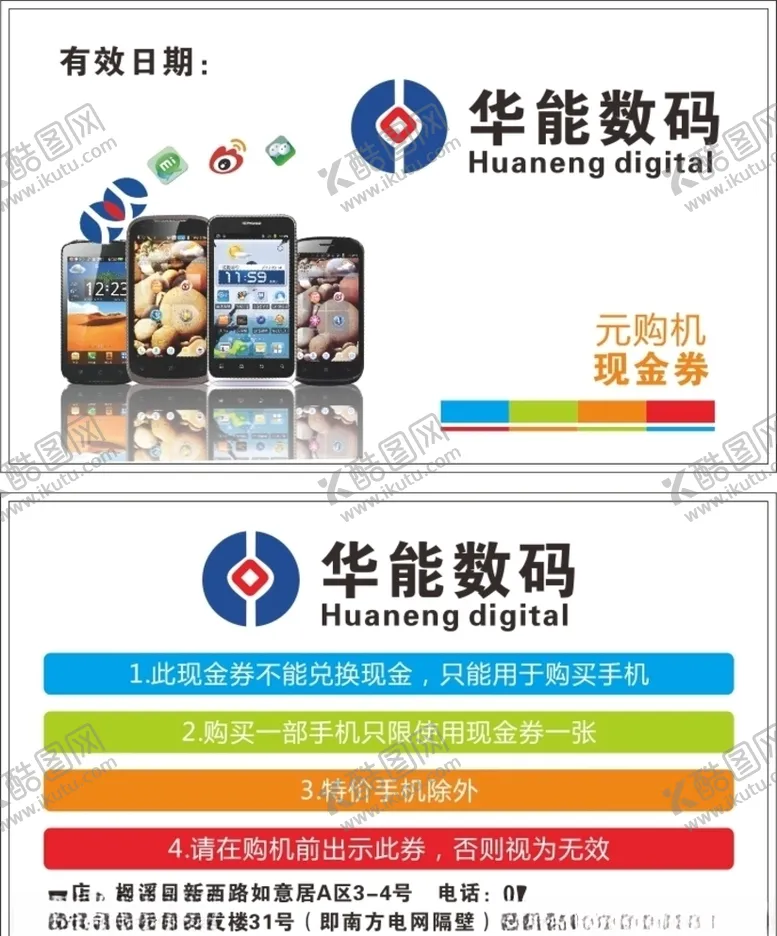 编号：10712607011349123717【酷图网】源文件下载-手机现金券