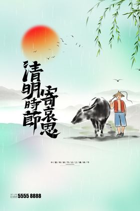 清明节广告