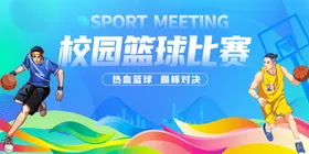 校园篮球比赛背景