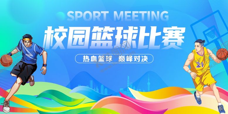 编号：85158411021128587322【酷图网】源文件下载-校园篮球比赛背景