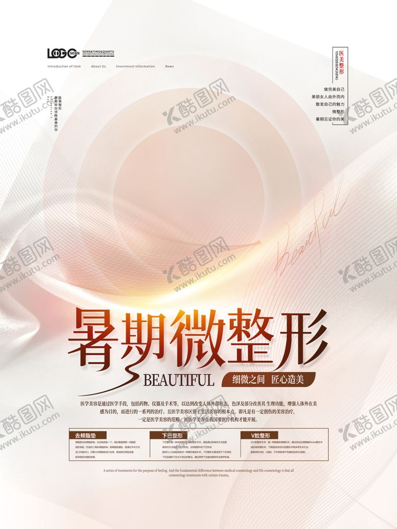 编号：81276509181943432475【酷图网】源文件下载-整形海报