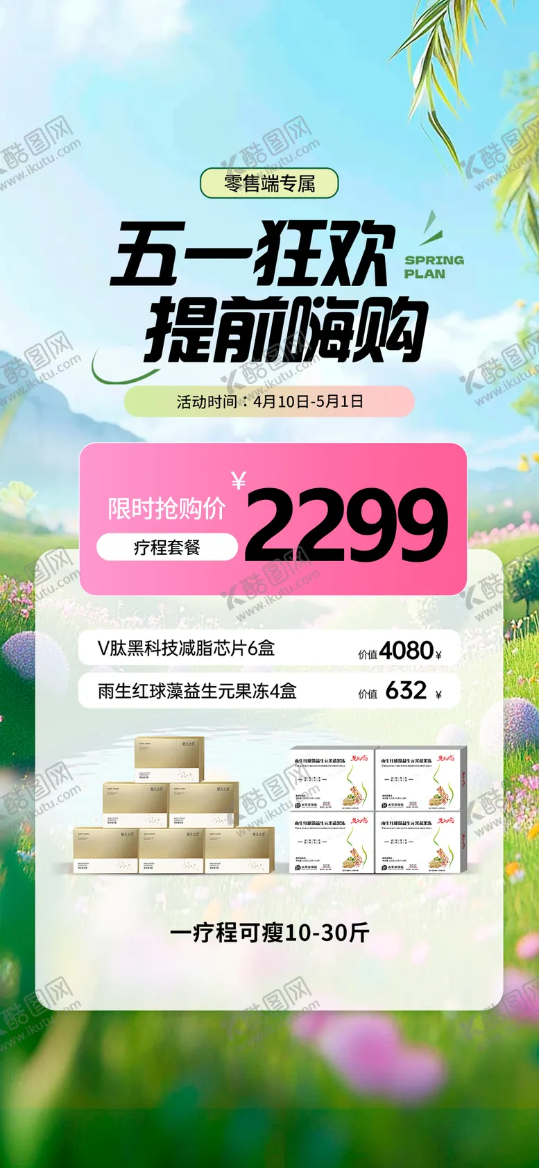 编号：73652104302038325157【酷图网】源文件下载-五一狂欢套餐秒杀限时活动海报