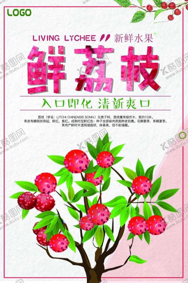 编号：68581301210254242818【酷图网】源文件下载-新鲜荔枝