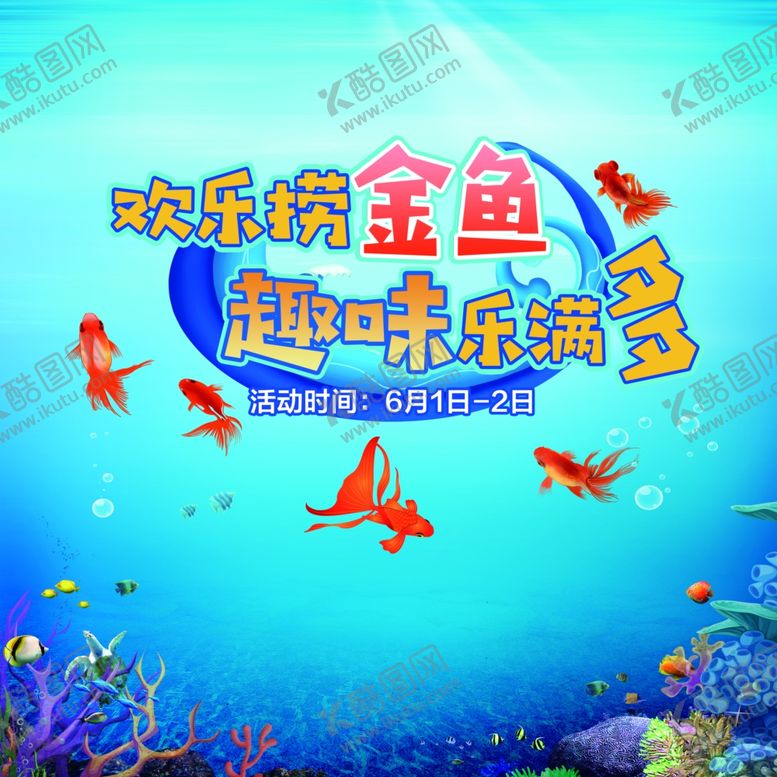 编号：42081110211507224335【酷图网】源文件下载-活动背景