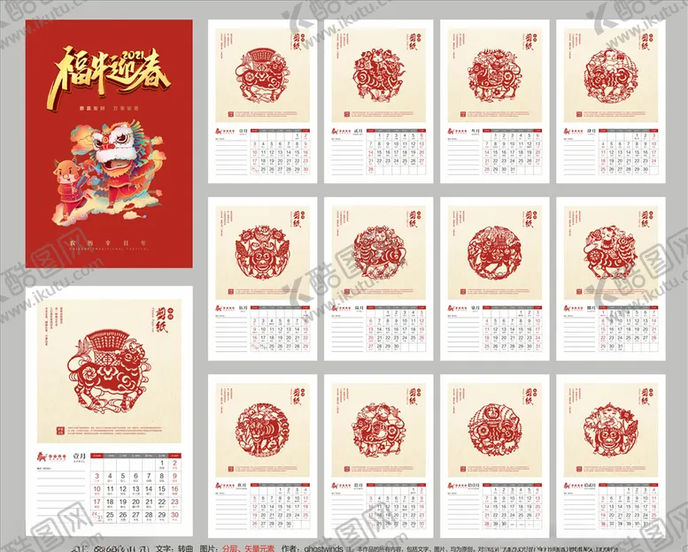 编号：49614905150731157625【酷图网】源文件下载-2021年历