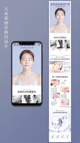 美业皮肤管理大众美团详情页设计