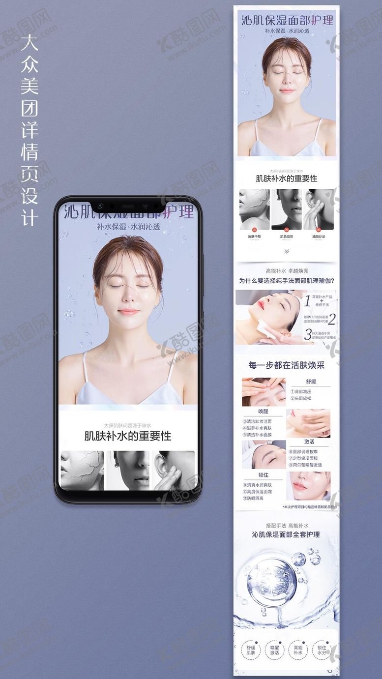 编号：39747503171340402136【酷图网】源文件下载-美业皮肤管理大众美团详情页设计