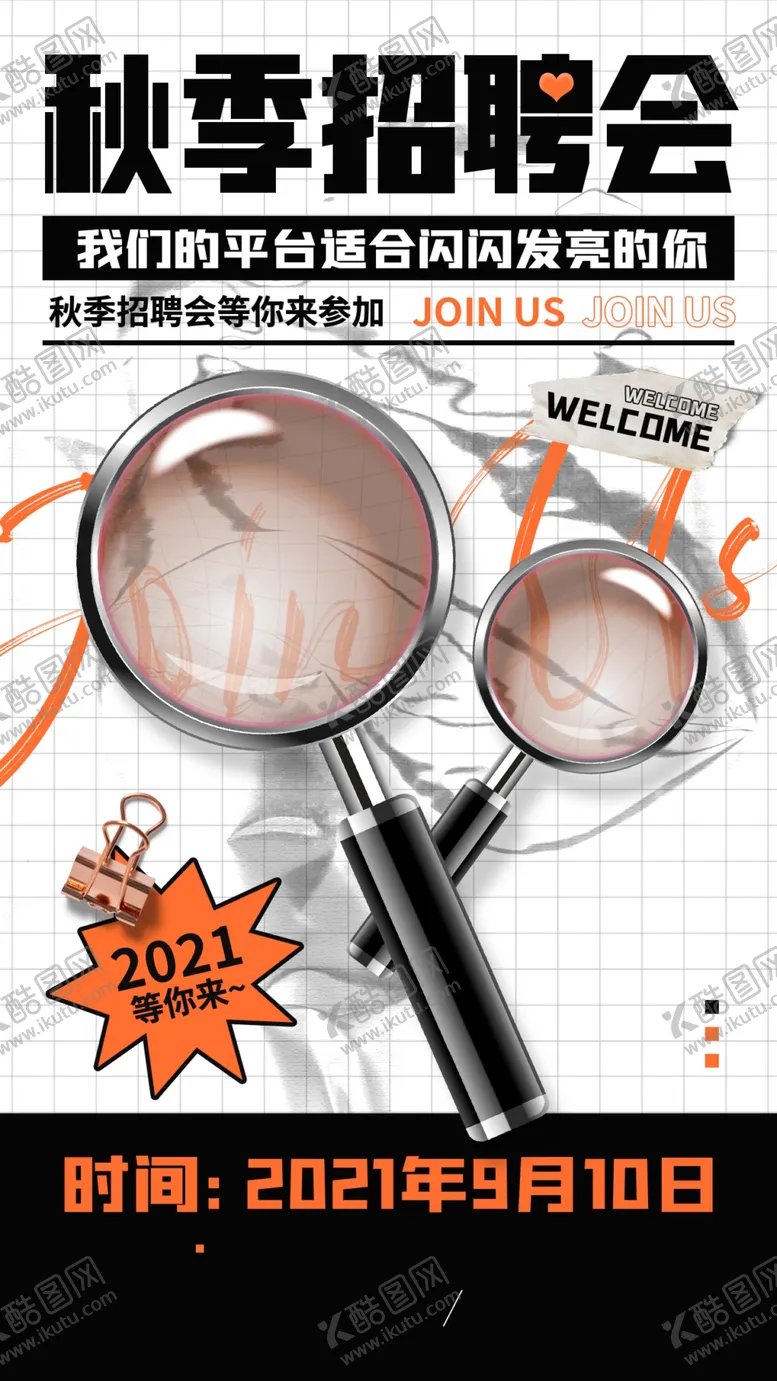 编号：92047510071745393271【酷图网】源文件下载-秋季招聘会