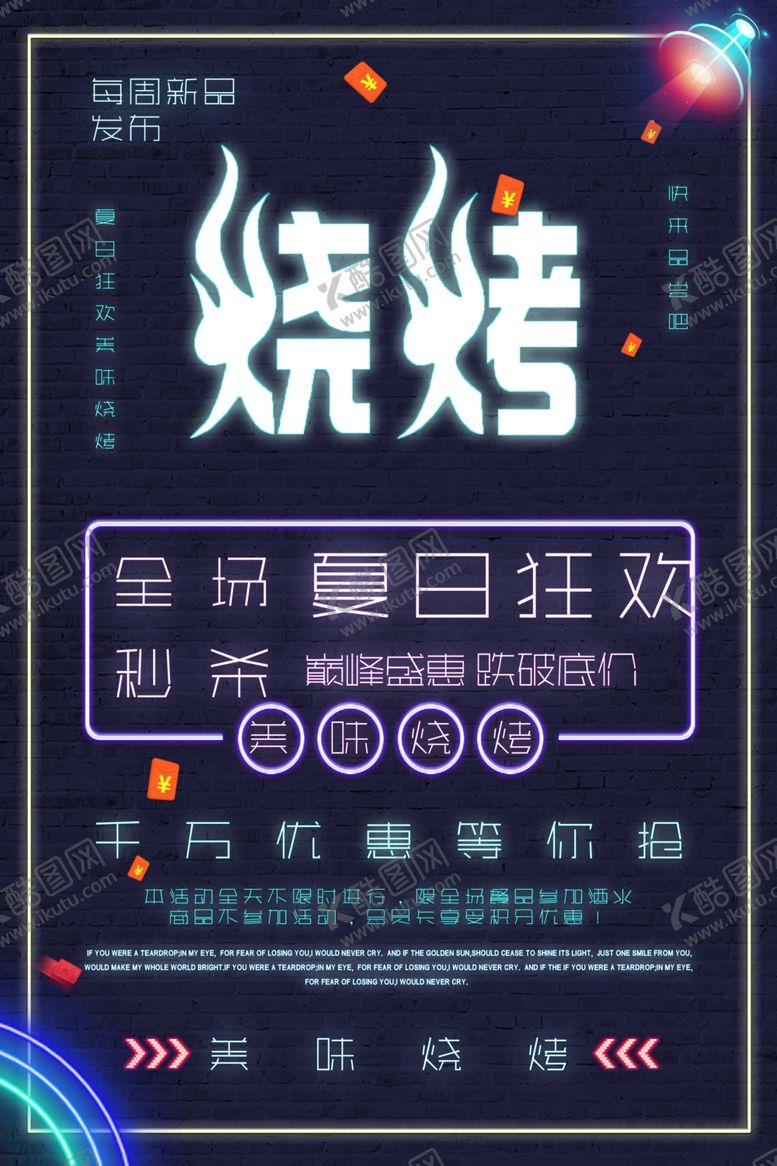 编号：25960709231811169185【酷图网】源文件下载-烧烤