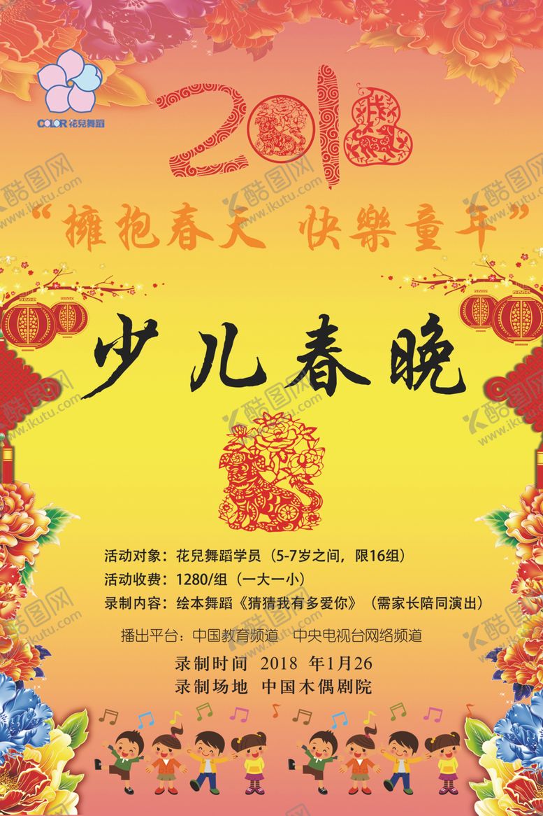 编号：90565110200901546260【酷图网】源文件下载-节目单晚会节目单年会节目单