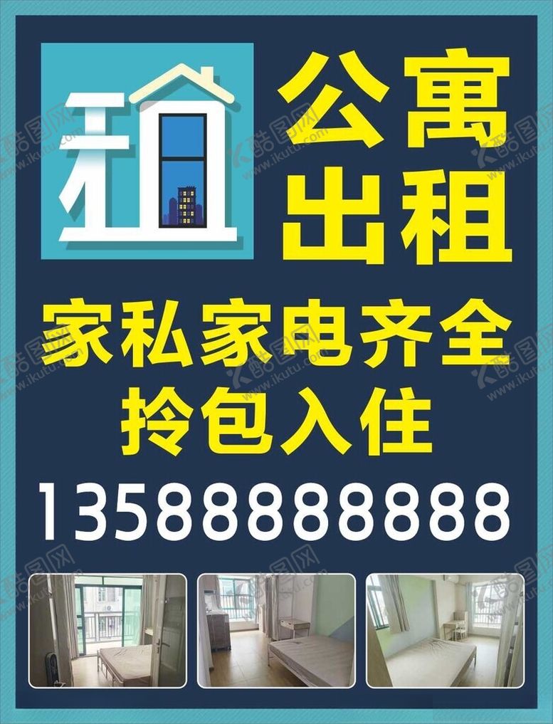 编号：73217202050514167255【酷图网】源文件下载-公寓出租