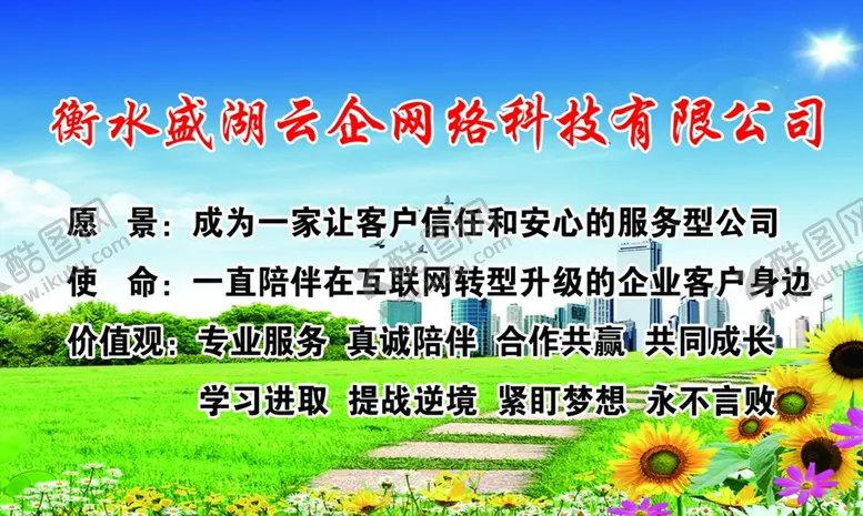编号：20726104202323499804【酷图网】源文件下载-盛湖企业文化