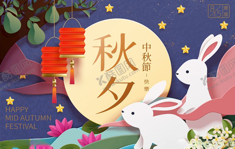编号：16507304171552011728【酷图网】源文件下载-中秋节活动海报画册模板