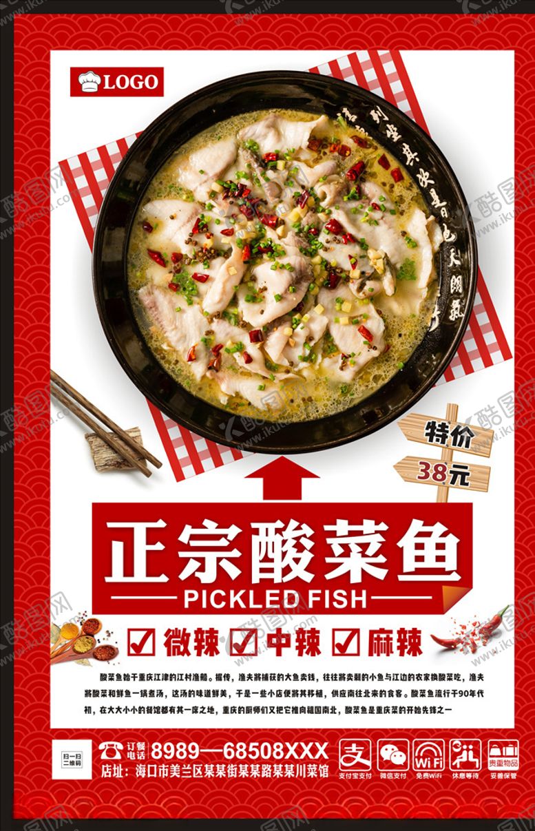 编号：96300805190159364274【酷图网】源文件下载-酸菜鱼