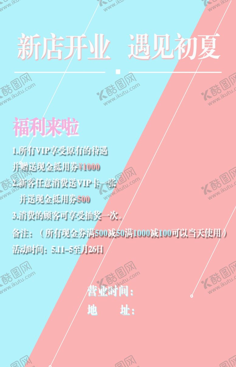 编号：50790807141113228113【酷图网】源文件下载-开业海报
