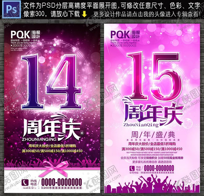 编号：41126810300416382675【酷图网】源文件下载-周年庆