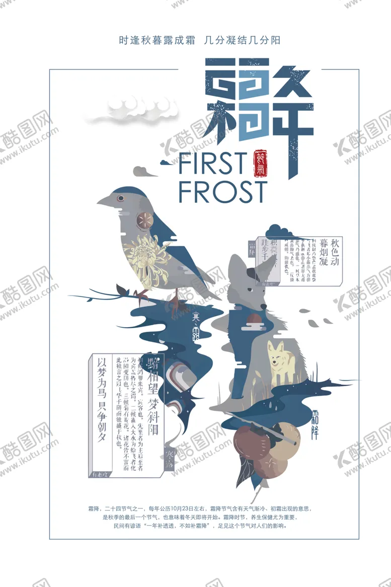 编号：72792304161915362928【酷图网】源文件下载-霜降