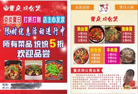 自贡分店宣传单