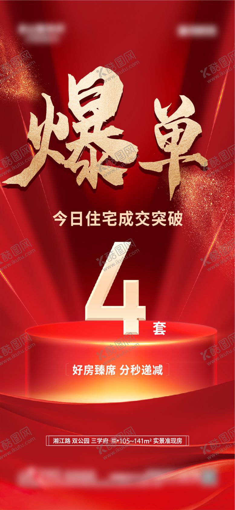 编号：85874806150033066749【酷图网】源文件下载-爆单 