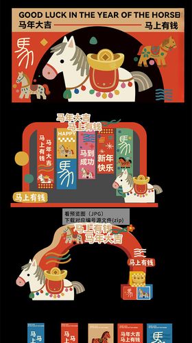 2026马年新年背景美陈拱门