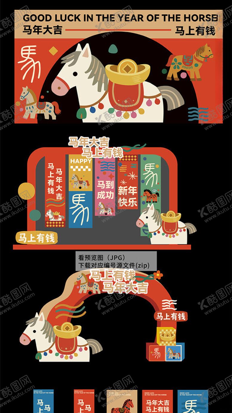 编号：14300104011906369999【酷图网】源文件下载-2026马年新年背景美陈拱门