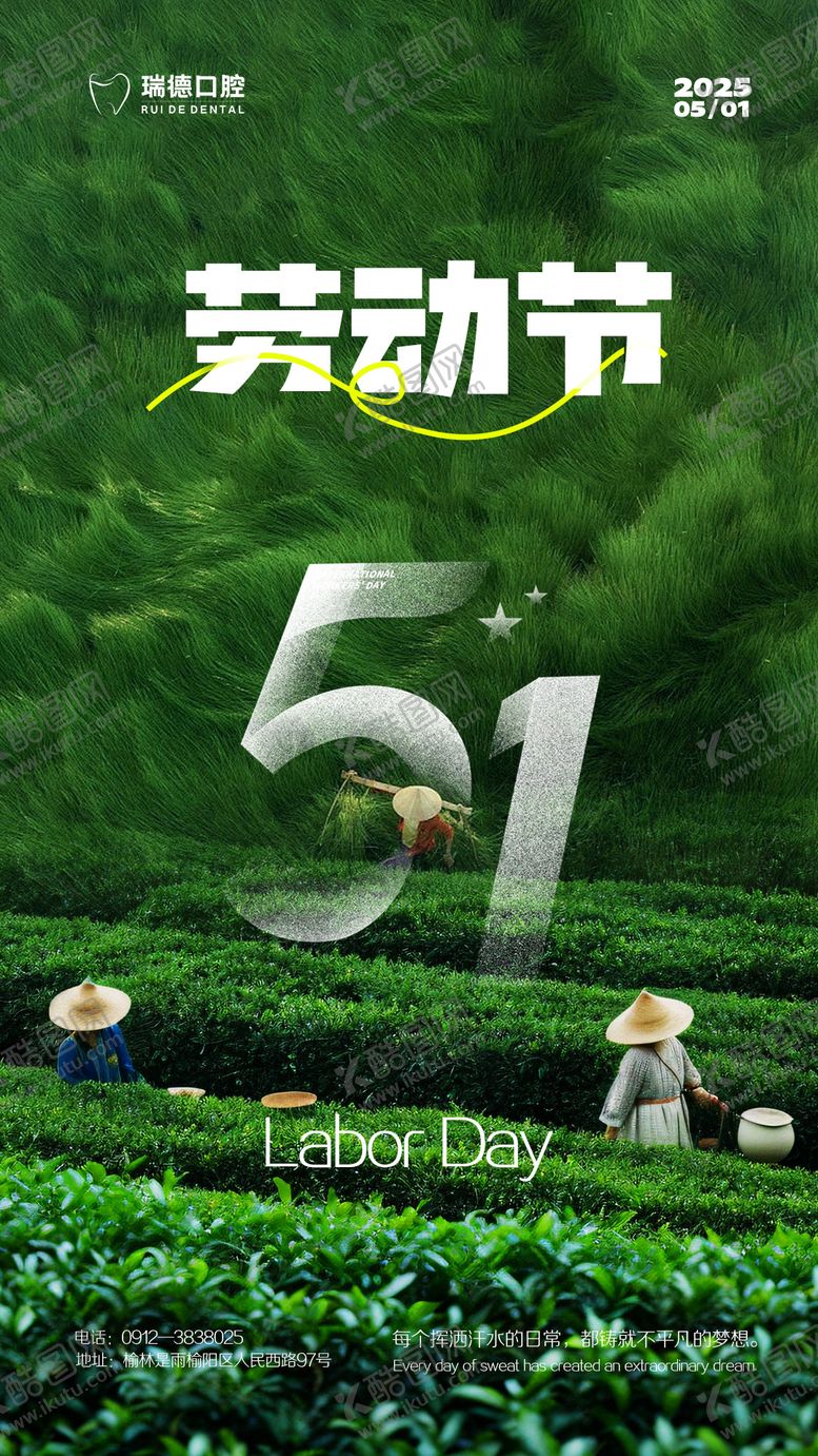 编号：88975604301042274905【酷图网】源文件下载-劳动节海报