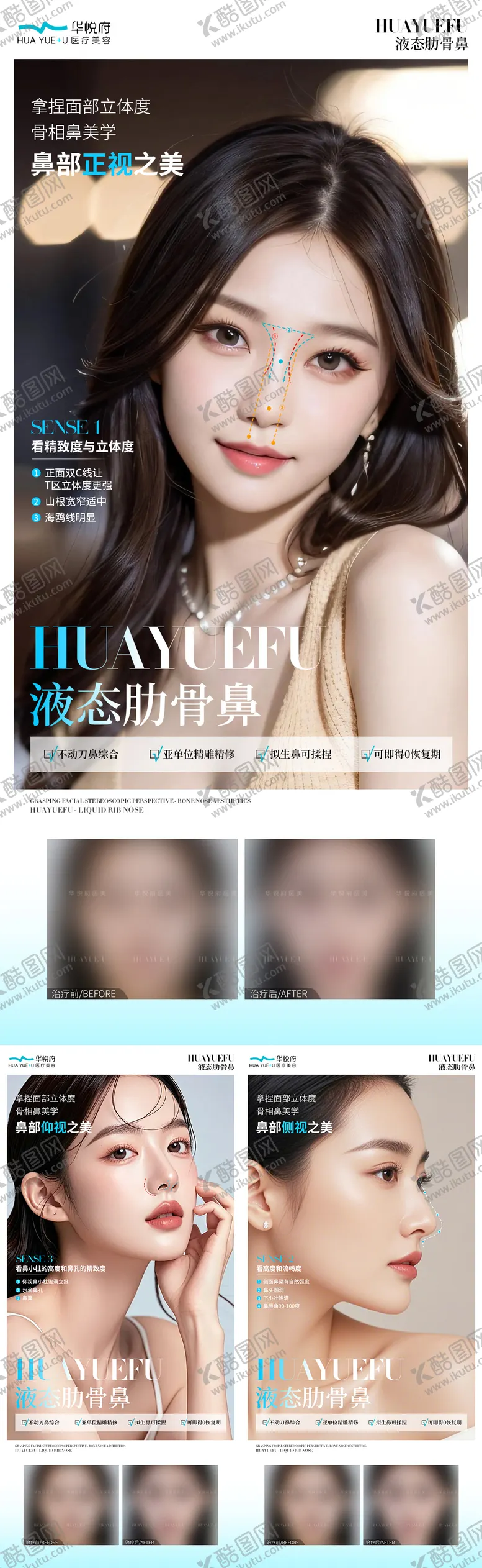编号：64672706151639586335【酷图网】源文件下载-医美液态肋骨鼻系列海报