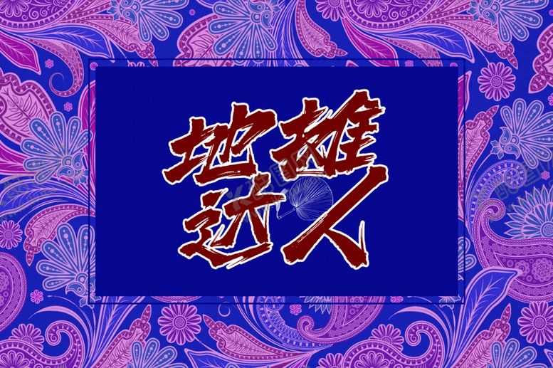 编号：71971309130453336564【酷图网】源文件下载-地摊达人