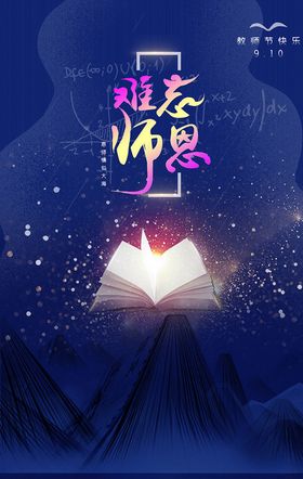 感谢师恩邀请函红色请帖谢师礼