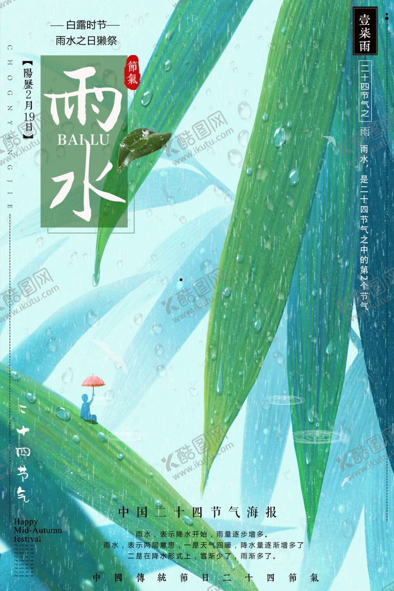 编号：47115109211956345487【酷图网】源文件下载-雨水