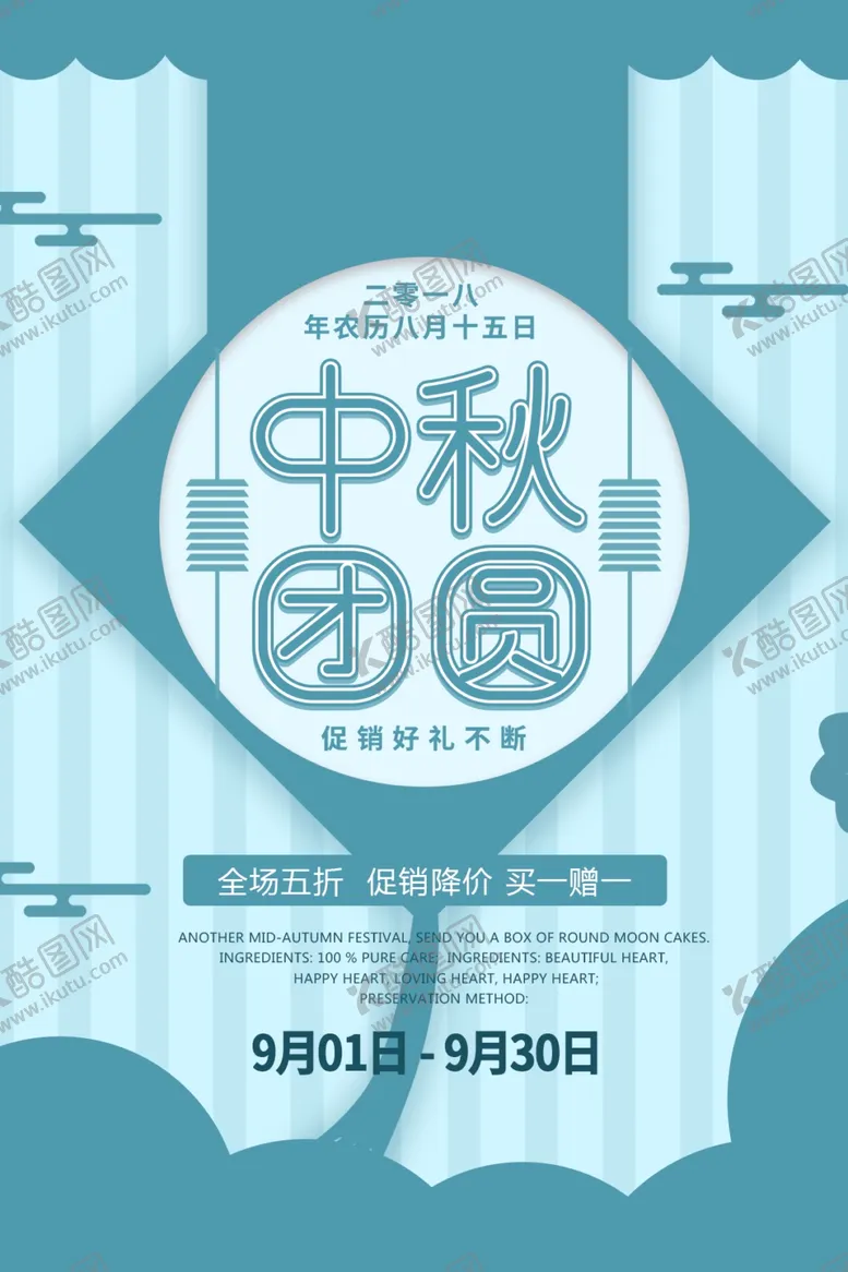 编号：76542907071512048416【酷图网】源文件下载-中秋海报