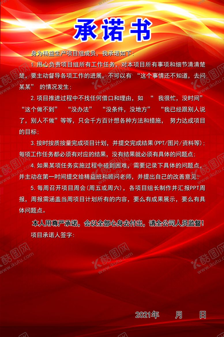 编号：34186909232213295260【酷图网】源文件下载-承诺书