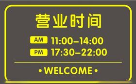 营业时间
