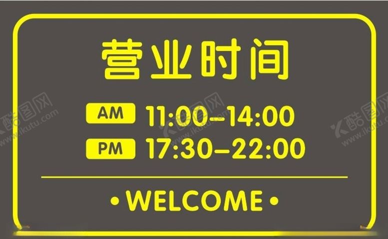 编号：36714710280503562820【酷图网】源文件下载-营业时间