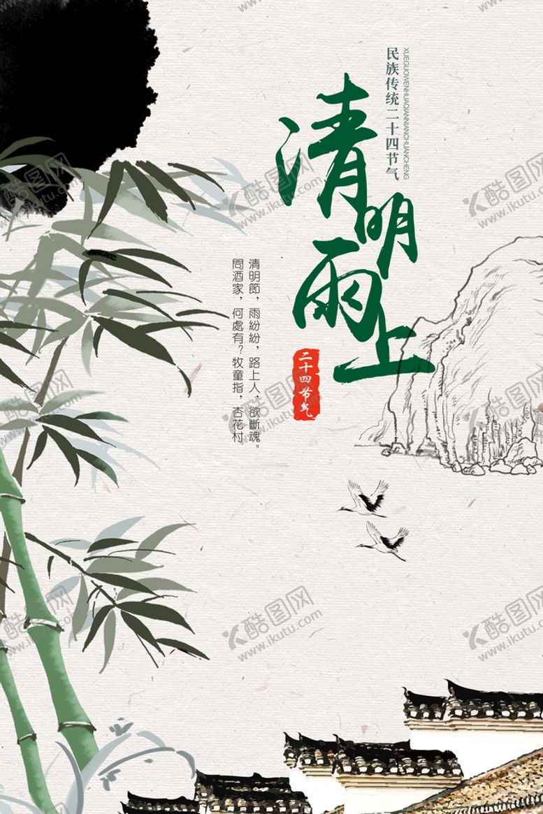 编号：20798510090957030691【酷图网】源文件下载-清明踏青 