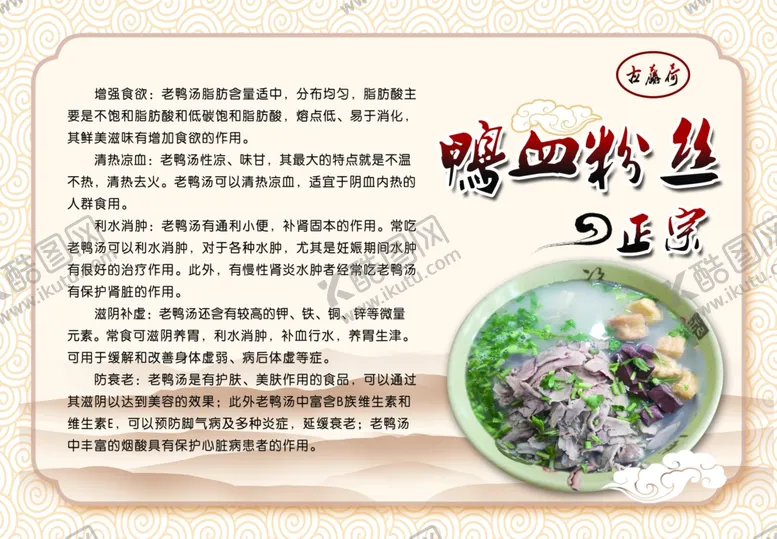 编号：38567604190608388524【酷图网】源文件下载-老鸭粉丝汤