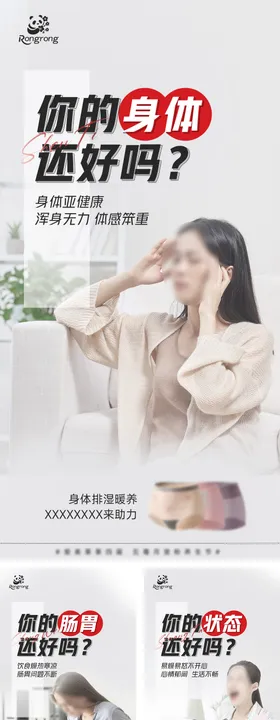 女士内裤产品海报