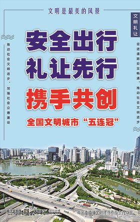 安全出行