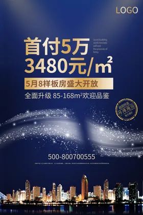 地产海报设计中式新中式